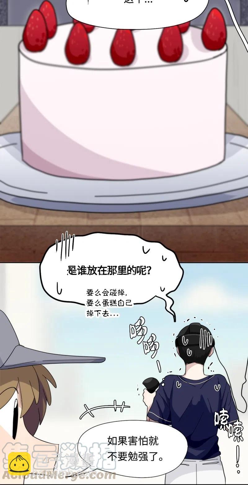 《我的SNS专属机器人竟然是男神本尊？》44 44 第3页