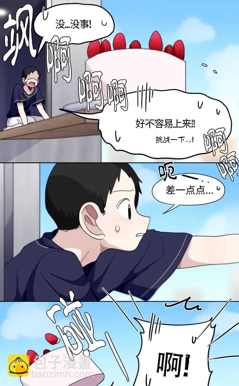 《我的SNS专属机器人竟然是男神本尊？》44 44 第4页