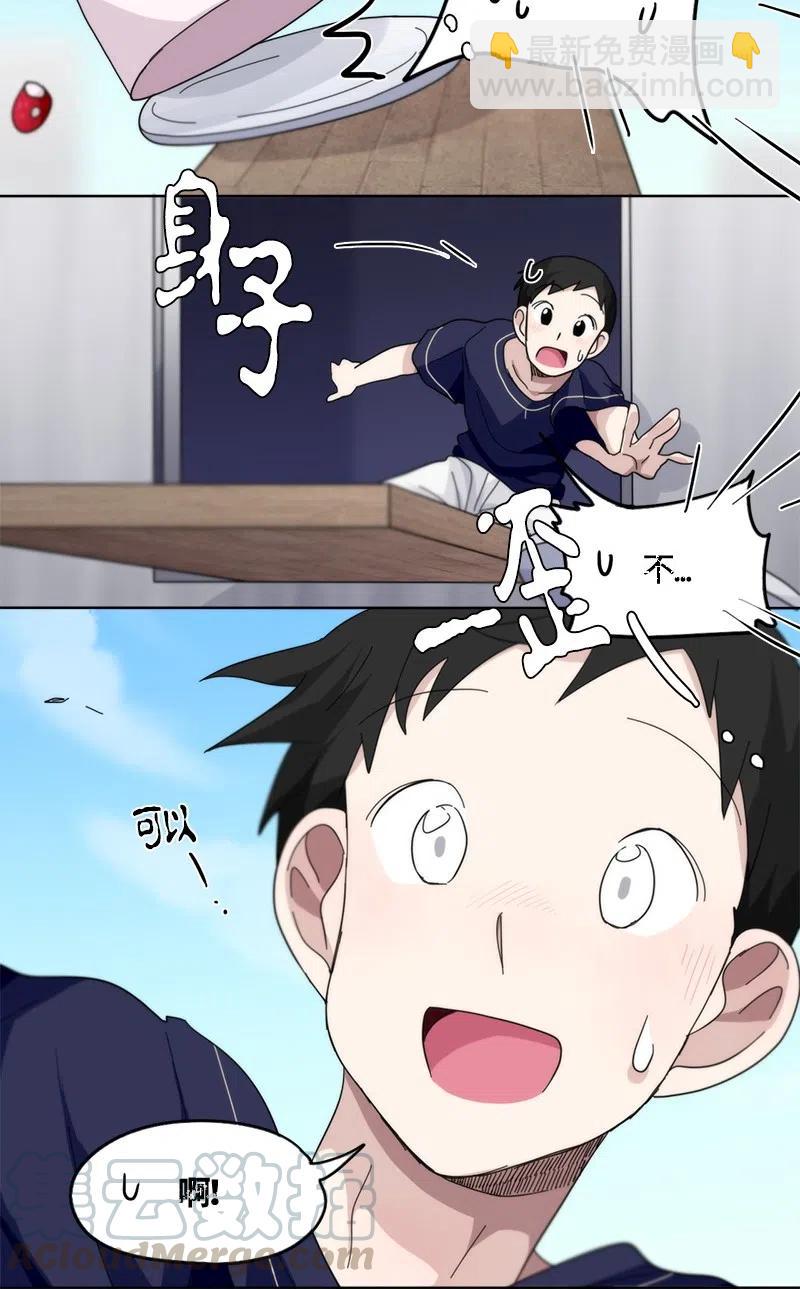《我的SNS专属机器人竟然是男神本尊？》44 44 第5页