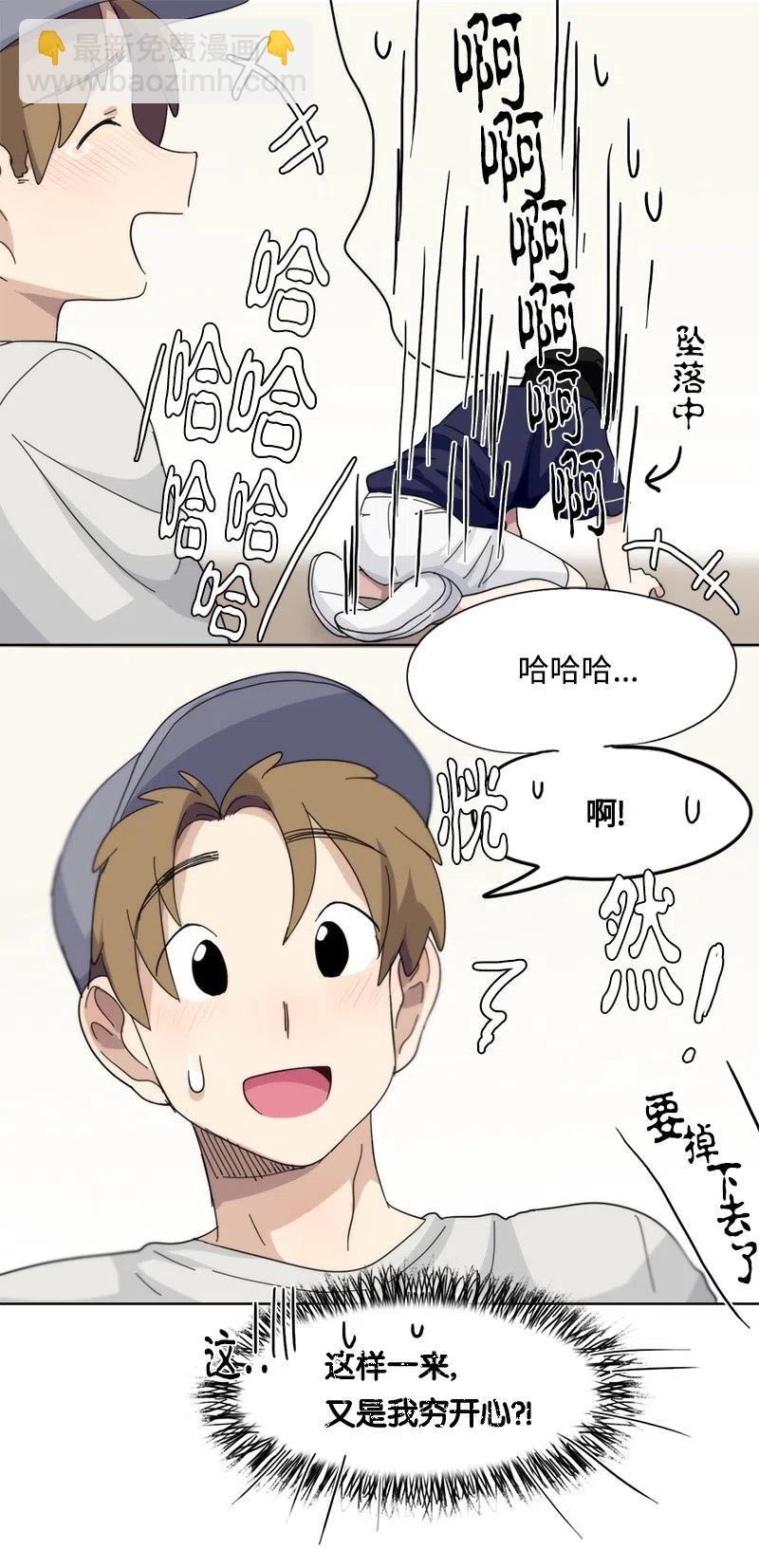 《我的SNS专属机器人竟然是男神本尊？》44 44 第6页