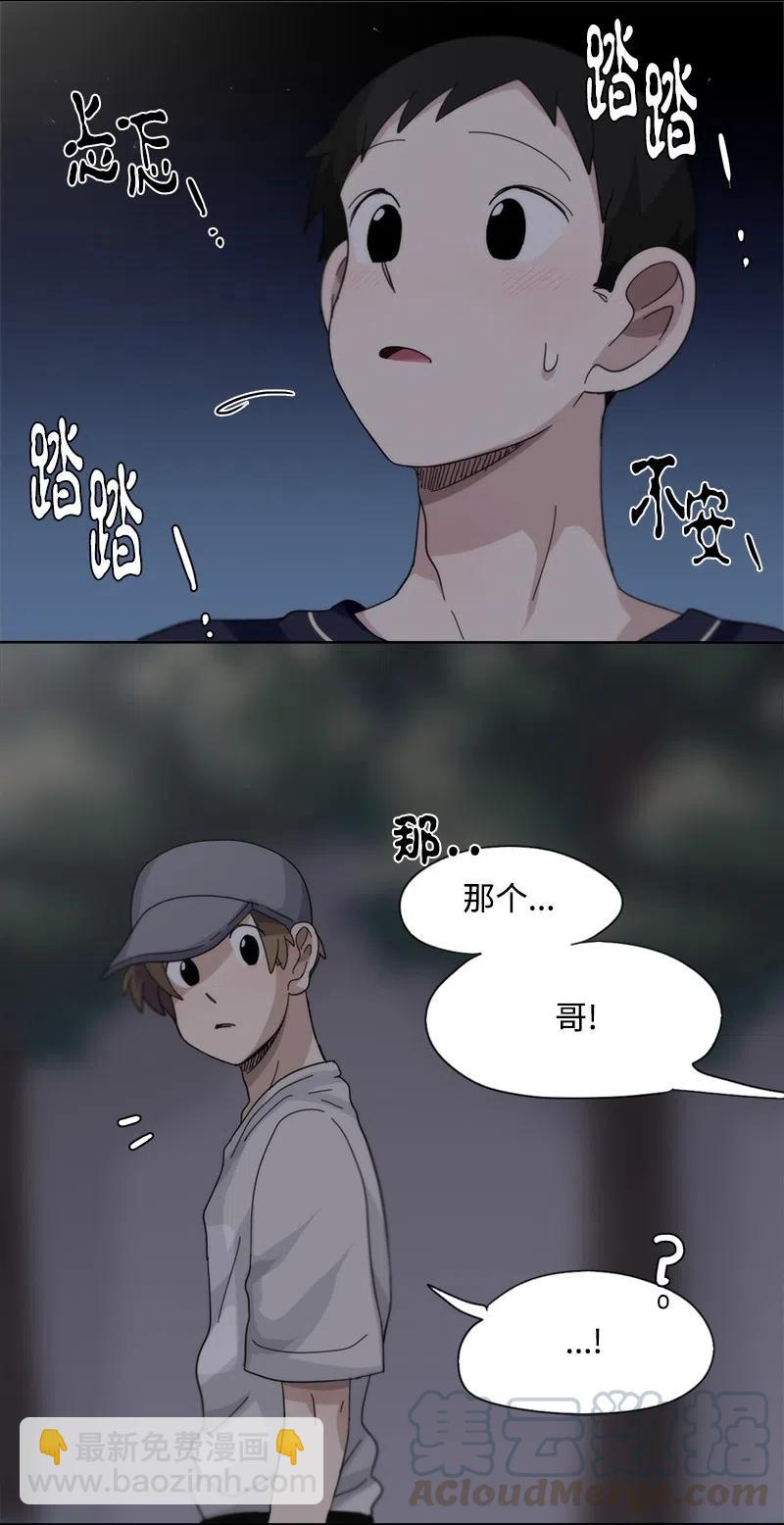 《我的SNS专属机器人竟然是男神本尊？》44 44 第9页