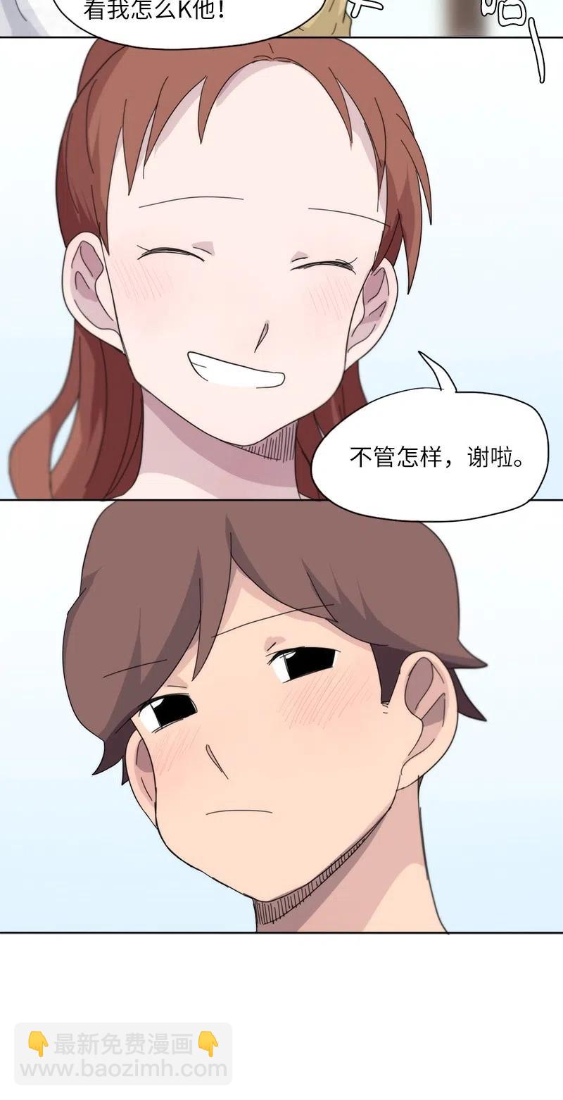 《我的SNS专属机器人竟然是男神本尊？》46 46 第10页