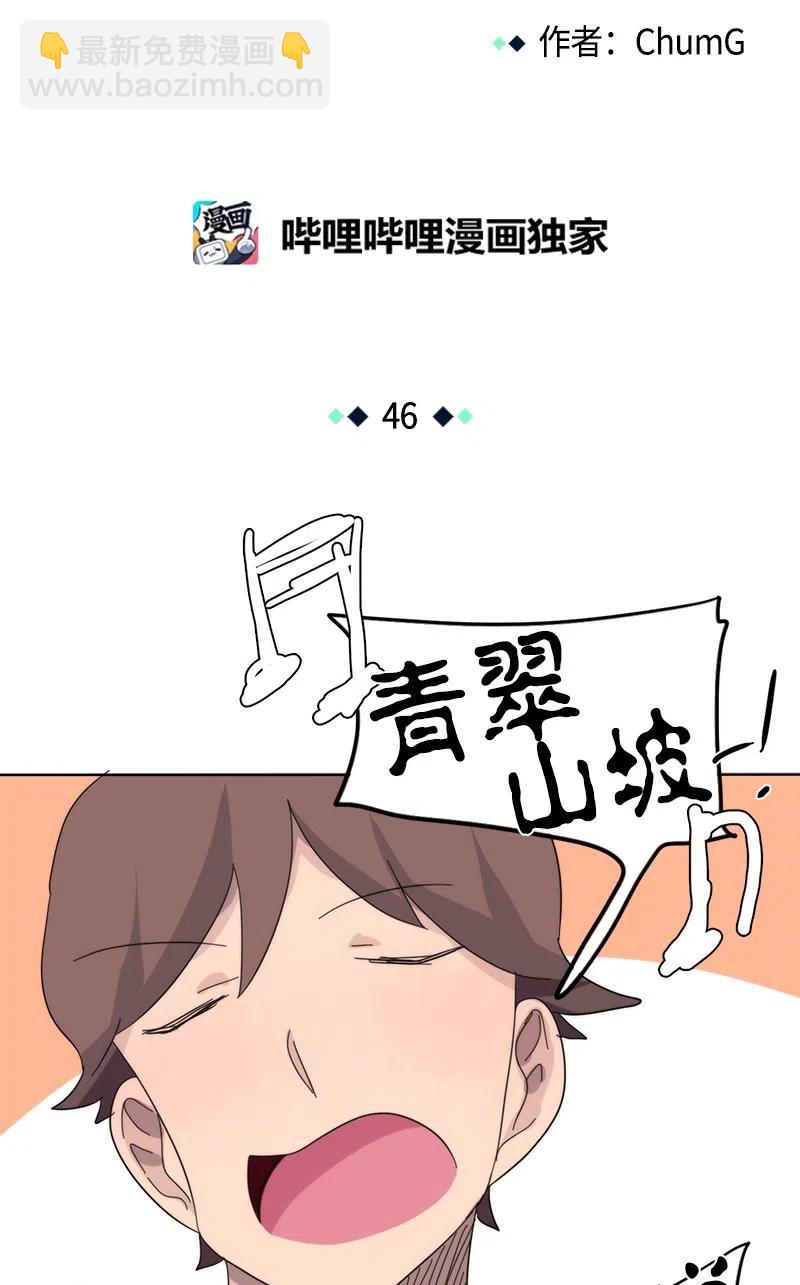 《我的SNS专属机器人竟然是男神本尊？》46 46 第12页