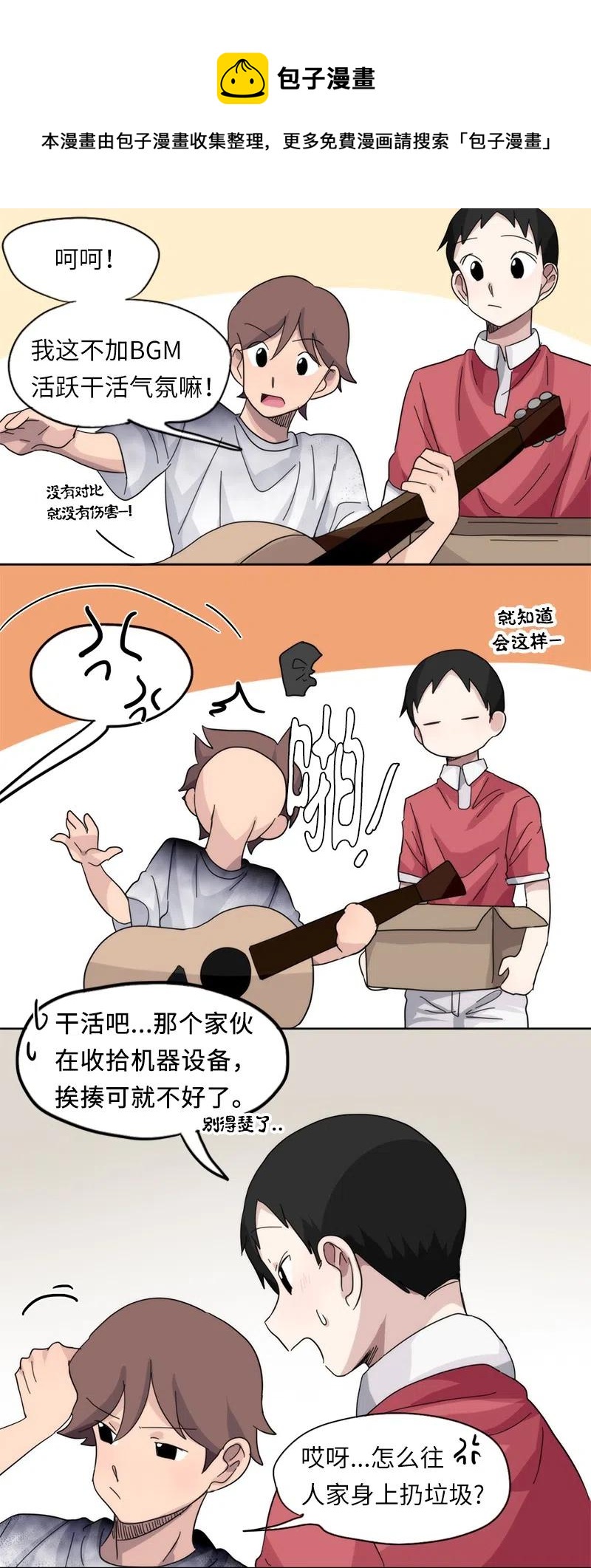 《我的SNS专属机器人竟然是男神本尊？》46 46 第14页