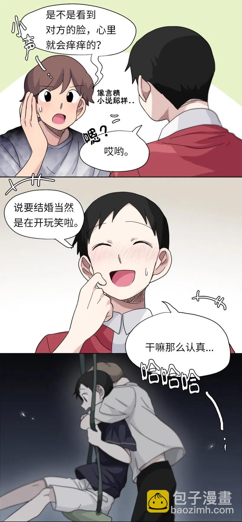 《我的SNS专属机器人竟然是男神本尊？》46 46 第16页