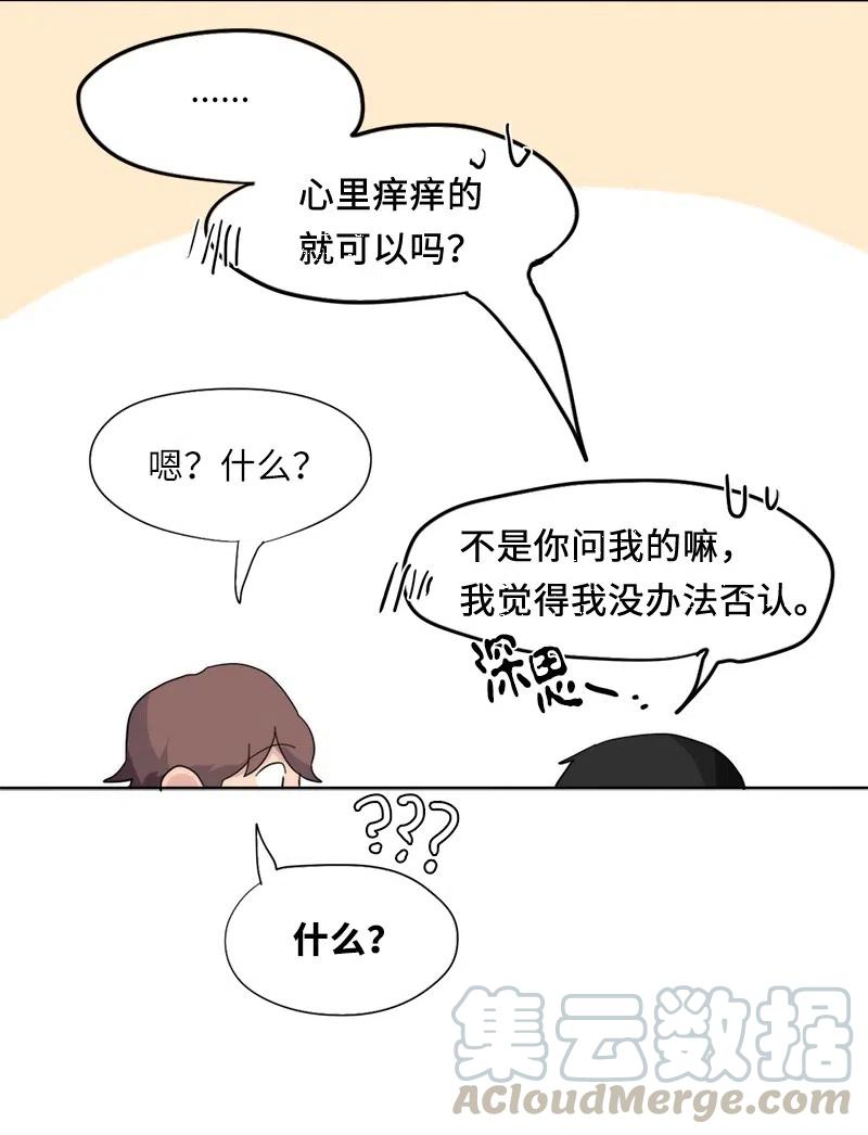 《我的SNS专属机器人竟然是男神本尊？》46 46 第17页
