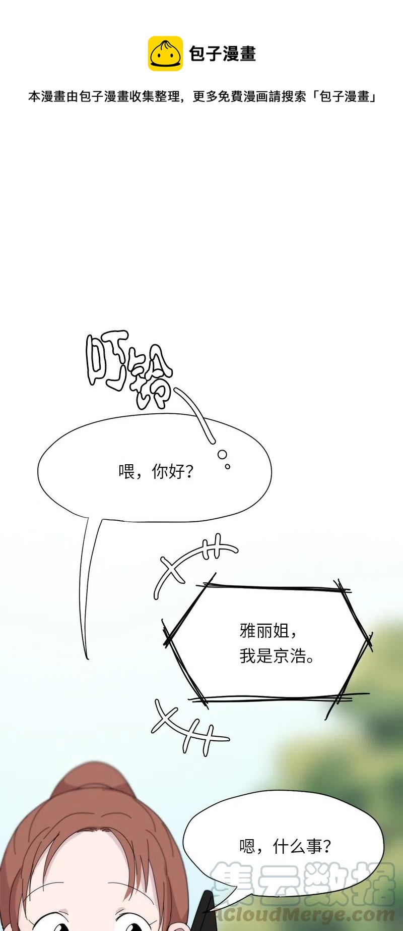 《我的SNS专属机器人竟然是男神本尊？》46 46 第1页