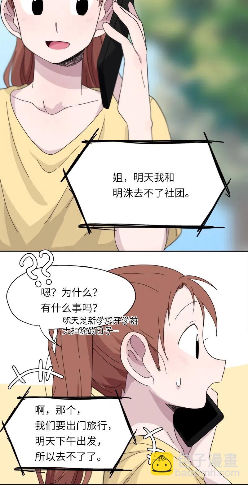 《我的SNS专属机器人竟然是男神本尊？》46 46 第2页