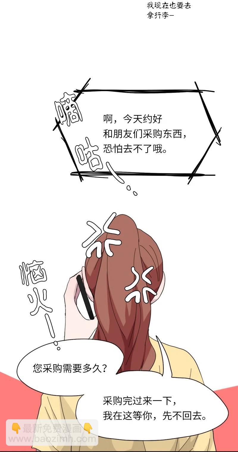《我的SNS专属机器人竟然是男神本尊？》46 46 第4页