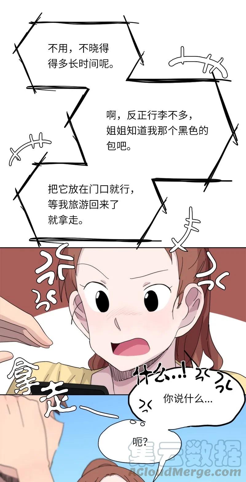 《我的SNS专属机器人竟然是男神本尊？》46 46 第5页
