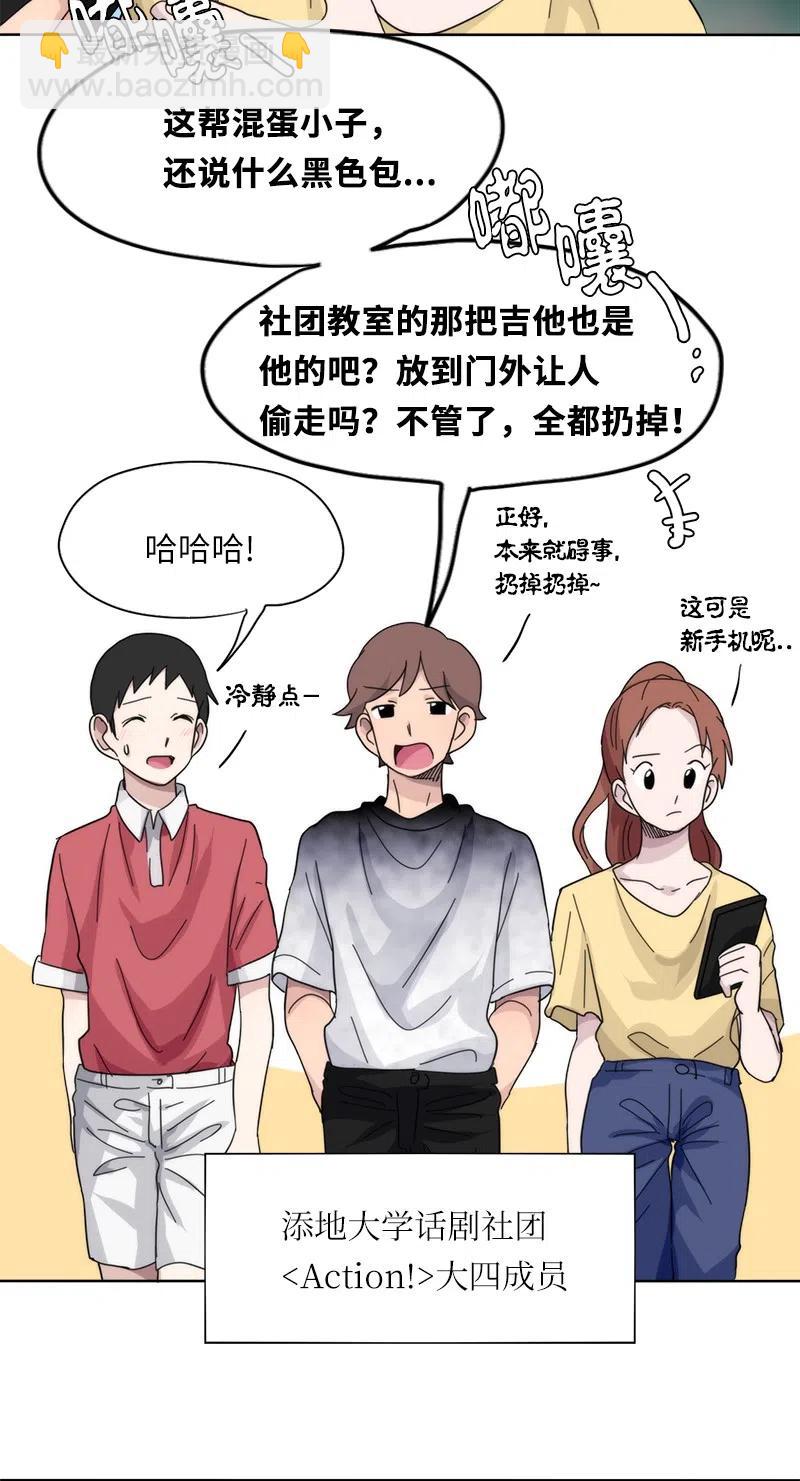 《我的SNS专属机器人竟然是男神本尊？》46 46 第8页