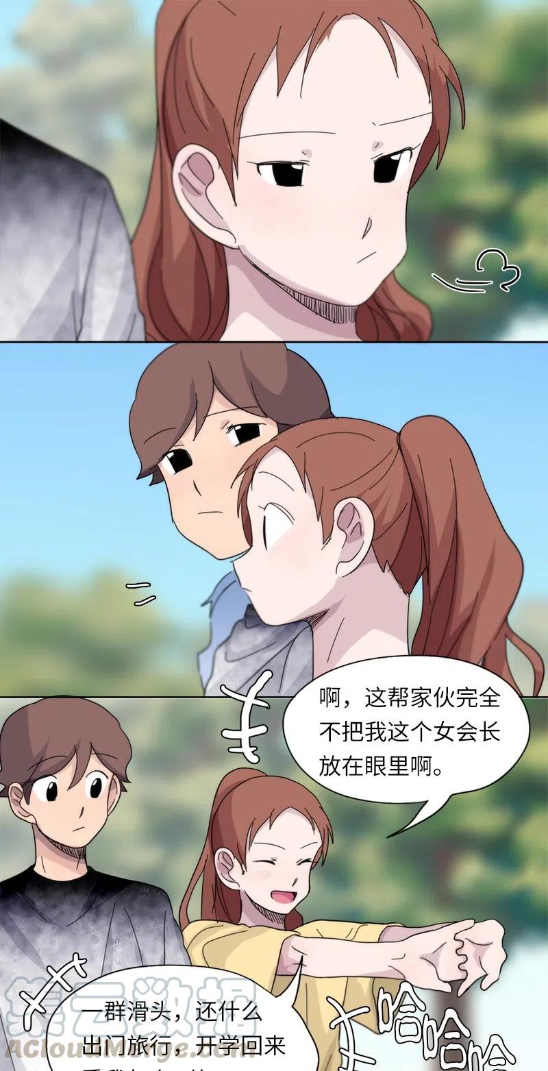 《我的SNS专属机器人竟然是男神本尊？》46 46 第9页