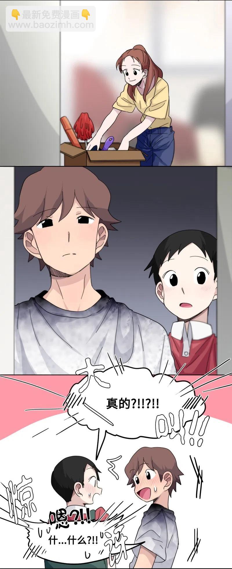 《我的SNS专属机器人竟然是男神本尊？》47 47 第10页