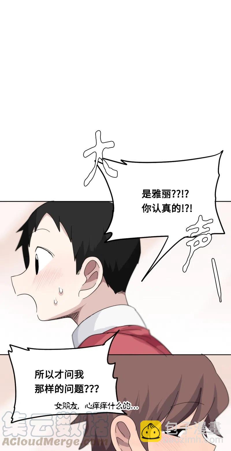 《我的SNS专属机器人竟然是男神本尊？》47 47 第11页