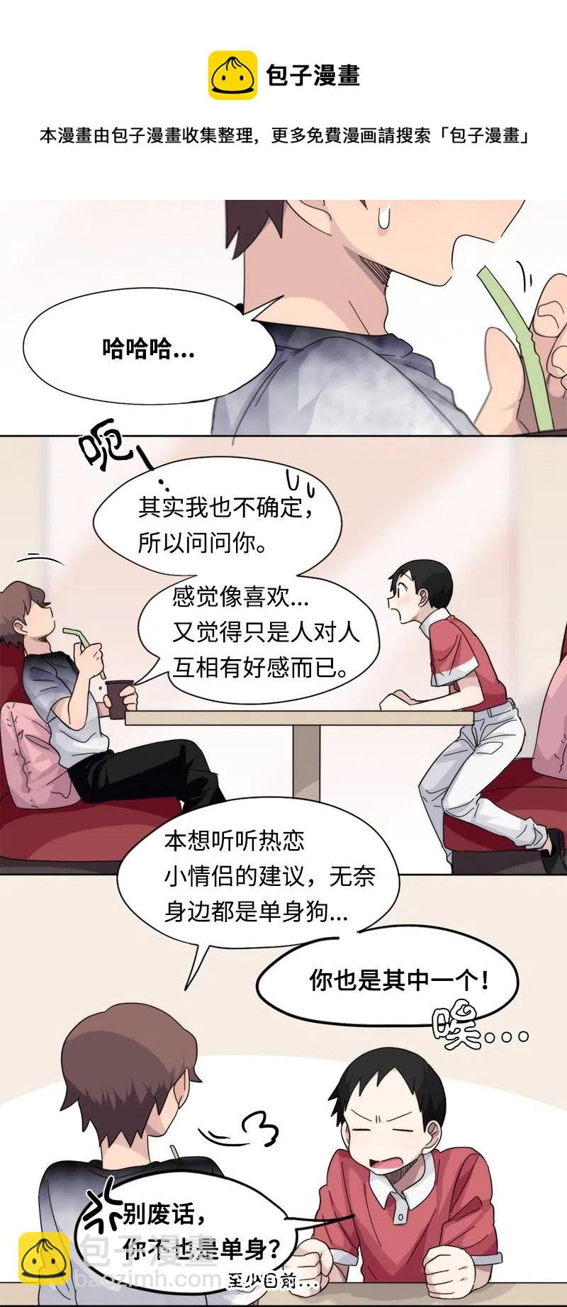 《我的SNS专属机器人竟然是男神本尊？》47 47 第12页