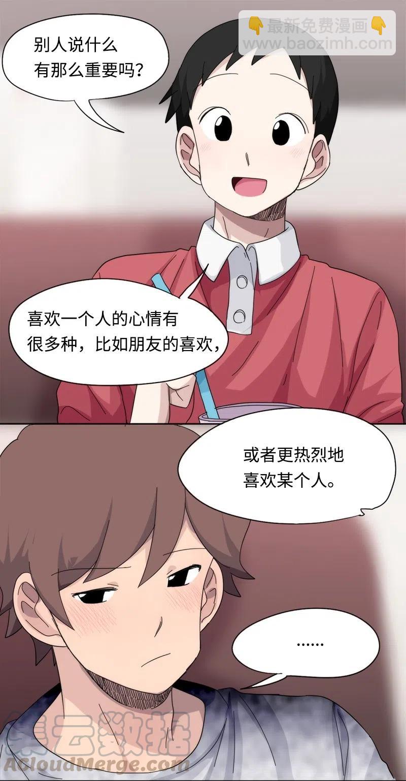 《我的SNS专属机器人竟然是男神本尊？》47 47 第13页
