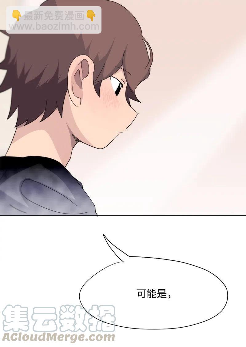《我的SNS专属机器人竟然是男神本尊？》47 47 第15页
