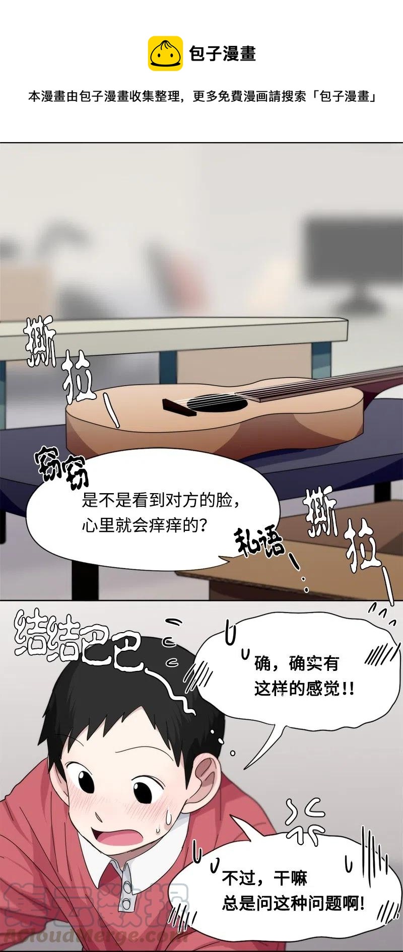 《我的SNS专属机器人竟然是男神本尊？》47 47 第1页