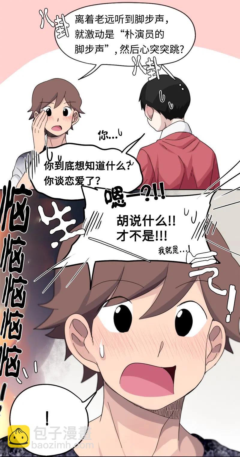《我的SNS专属机器人竟然是男神本尊？》47 47 第2页