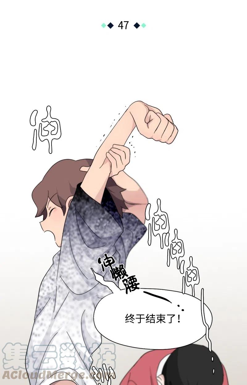 《我的SNS专属机器人竟然是男神本尊？》47 47 第5页