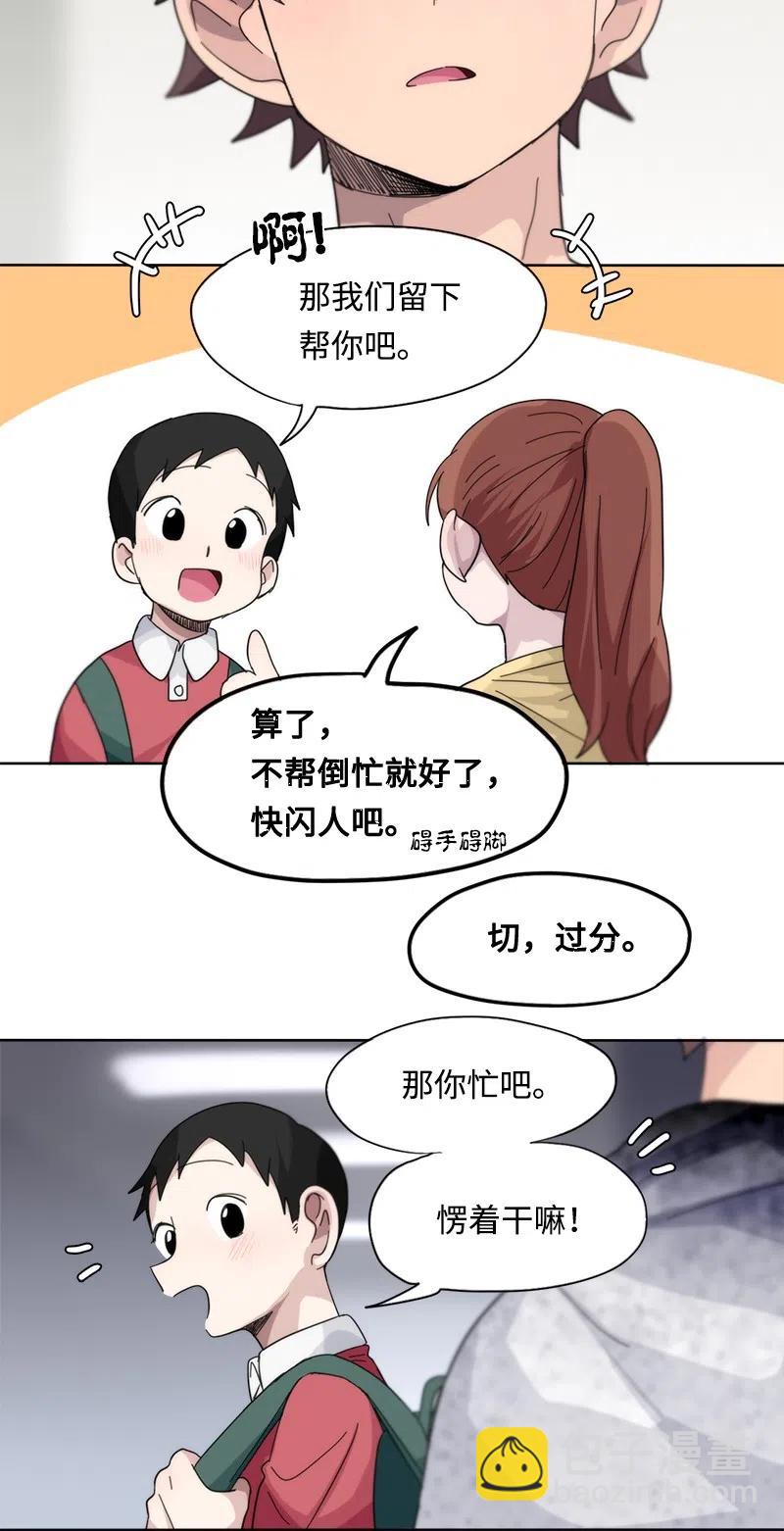 《我的SNS专属机器人竟然是男神本尊？》47 47 第8页