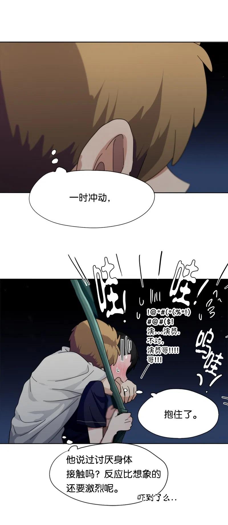 《我的SNS专属机器人竟然是男神本尊？》45 45 第10页