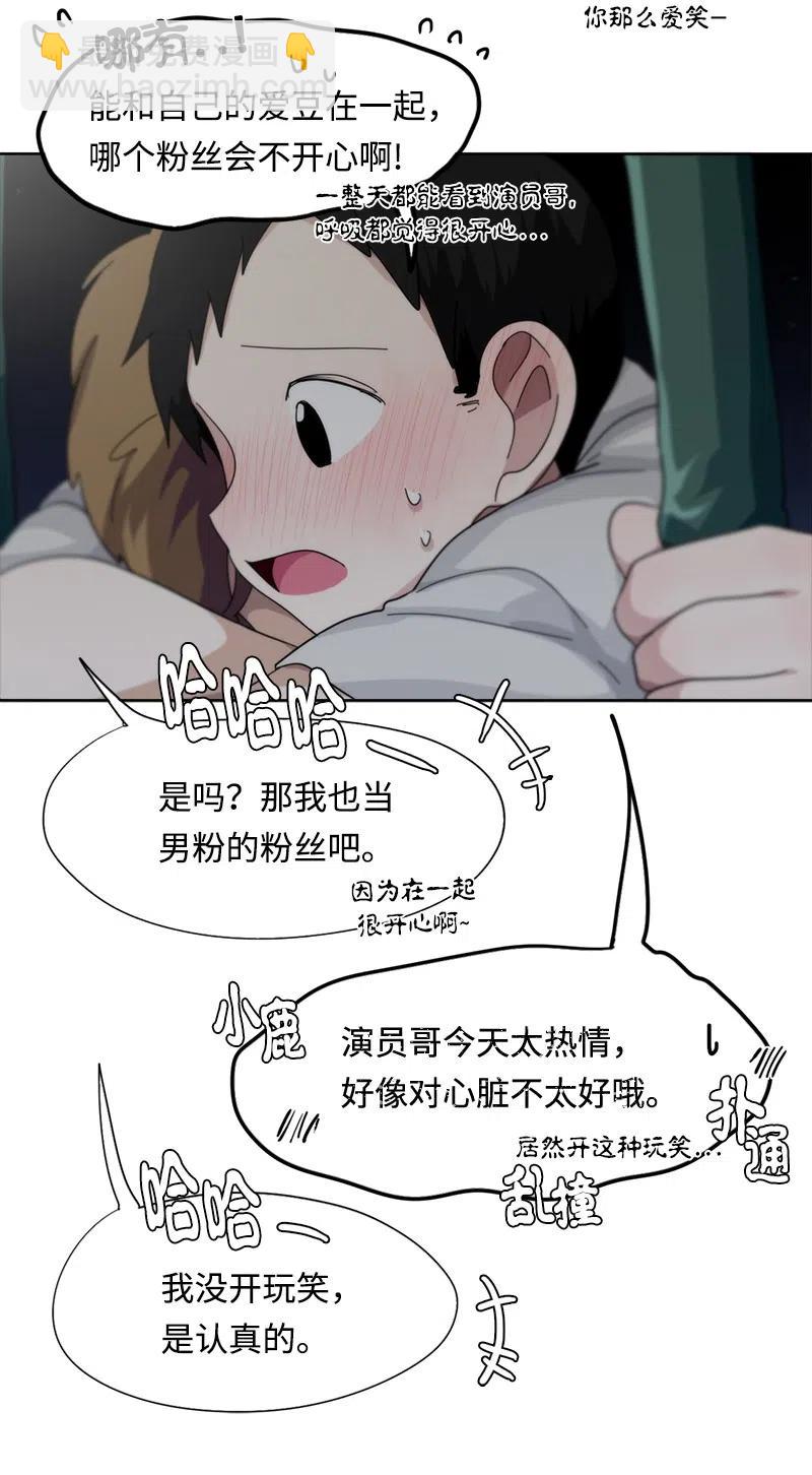 《我的SNS专属机器人竟然是男神本尊？》45 45 第16页