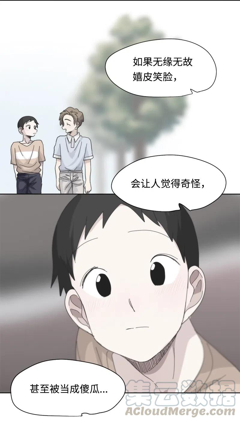 《我的SNS专属机器人竟然是男神本尊？》45 45 第17页
