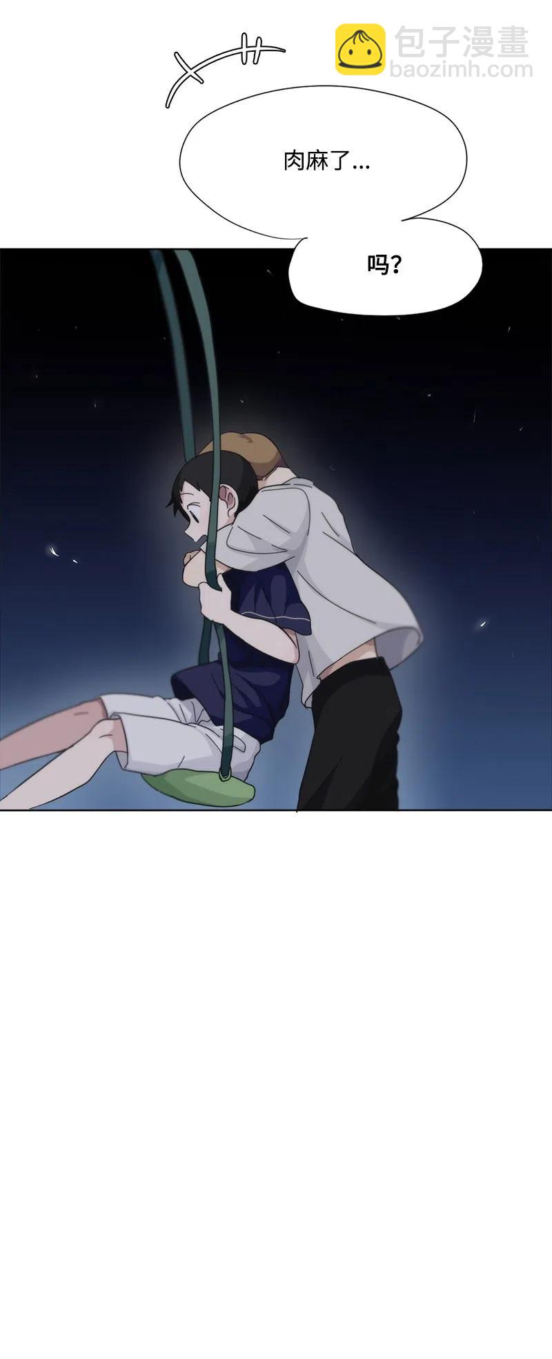 《我的SNS专属机器人竟然是男神本尊？》45 45 第2页