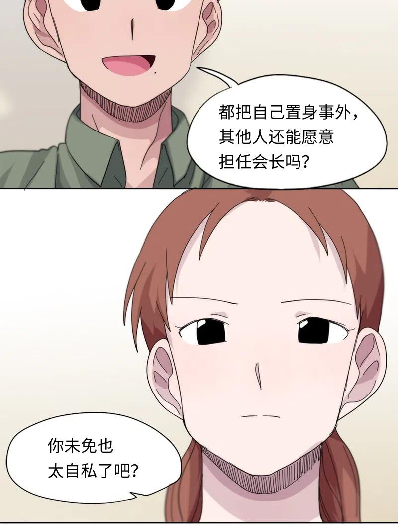 《我的SNS专属机器人竟然是男神本尊？》49 49 第10页