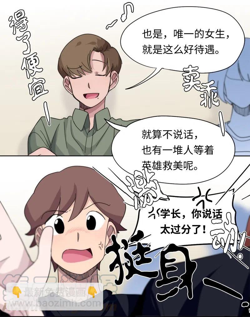 《我的SNS专属机器人竟然是男神本尊？》49 49 第11页