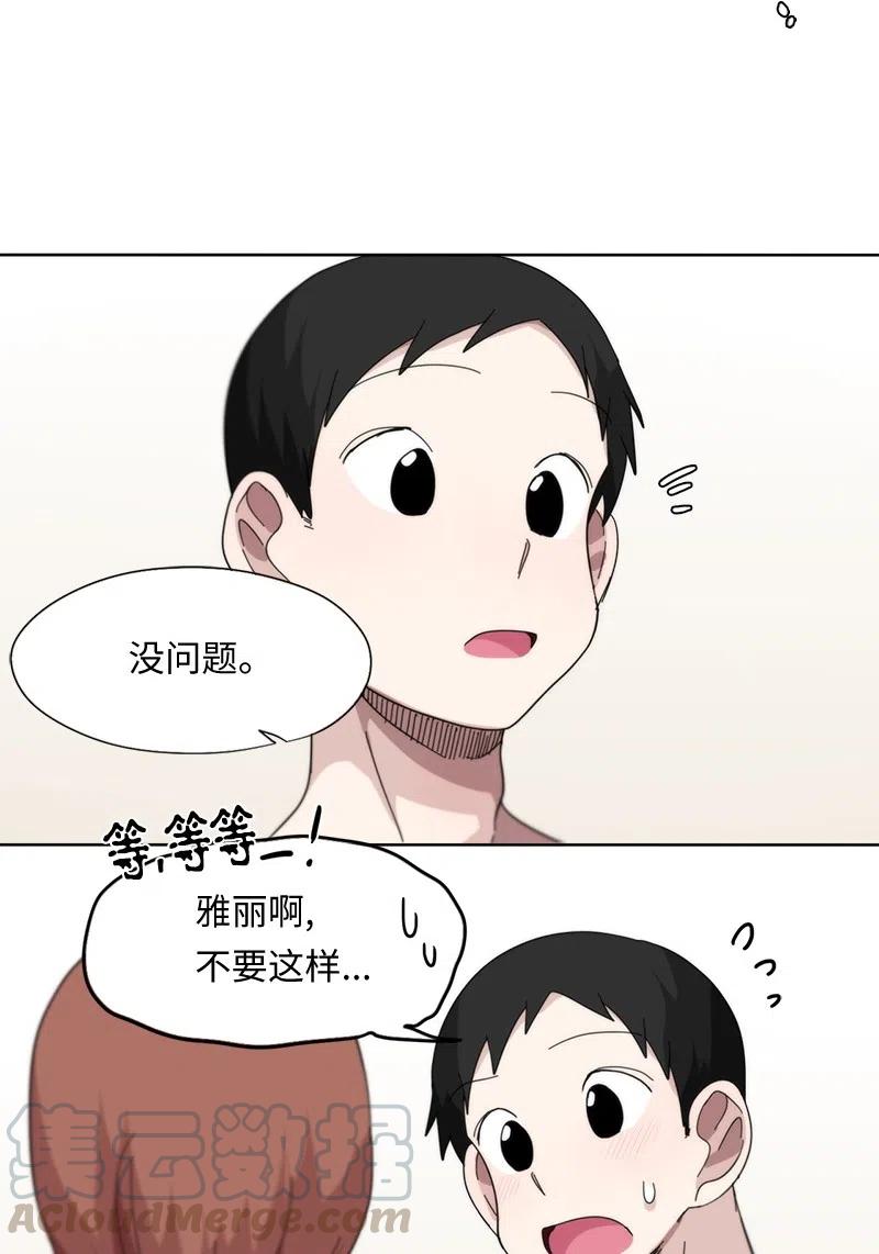 《我的SNS专属机器人竟然是男神本尊？》49 49 第13页