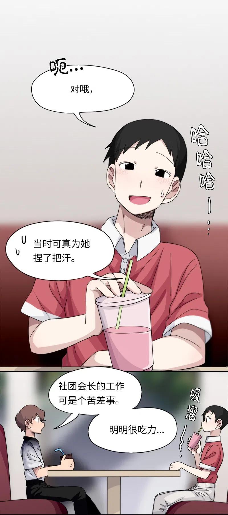《我的SNS专属机器人竟然是男神本尊？》49 49 第16页