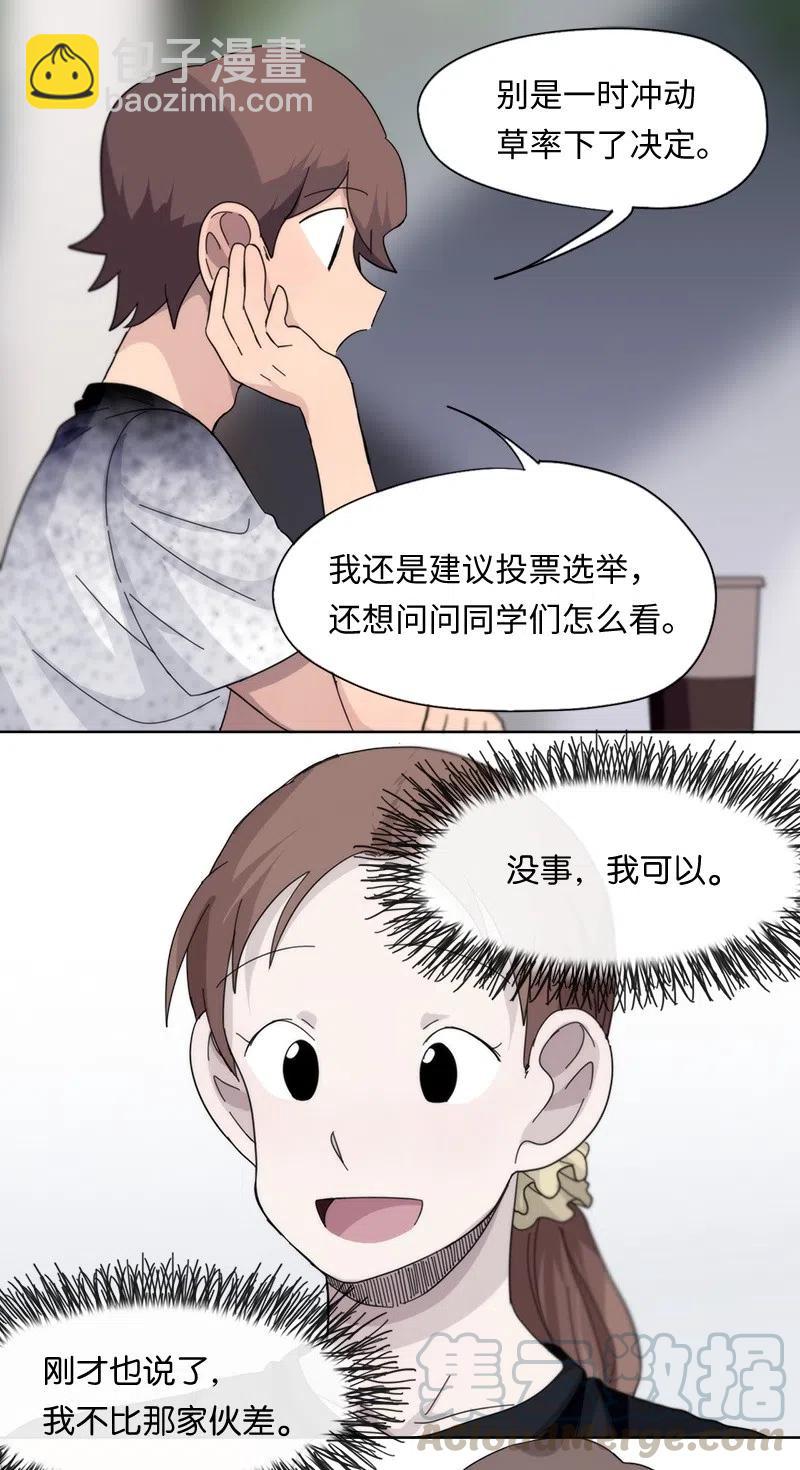 《我的SNS专属机器人竟然是男神本尊？》49 49 第17页
