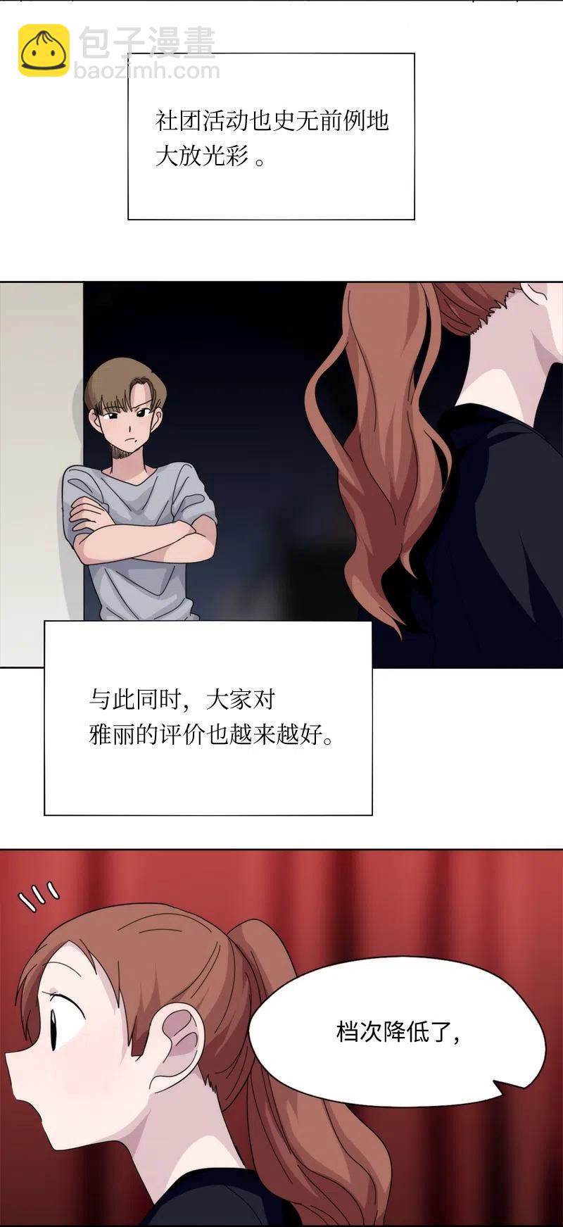 《我的SNS专属机器人竟然是男神本尊？》49 49 第20页