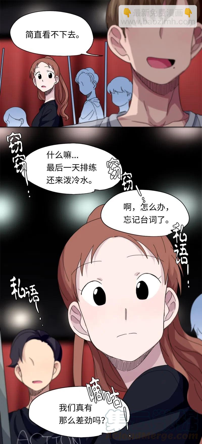 《我的SNS专属机器人竟然是男神本尊？》49 49 第21页