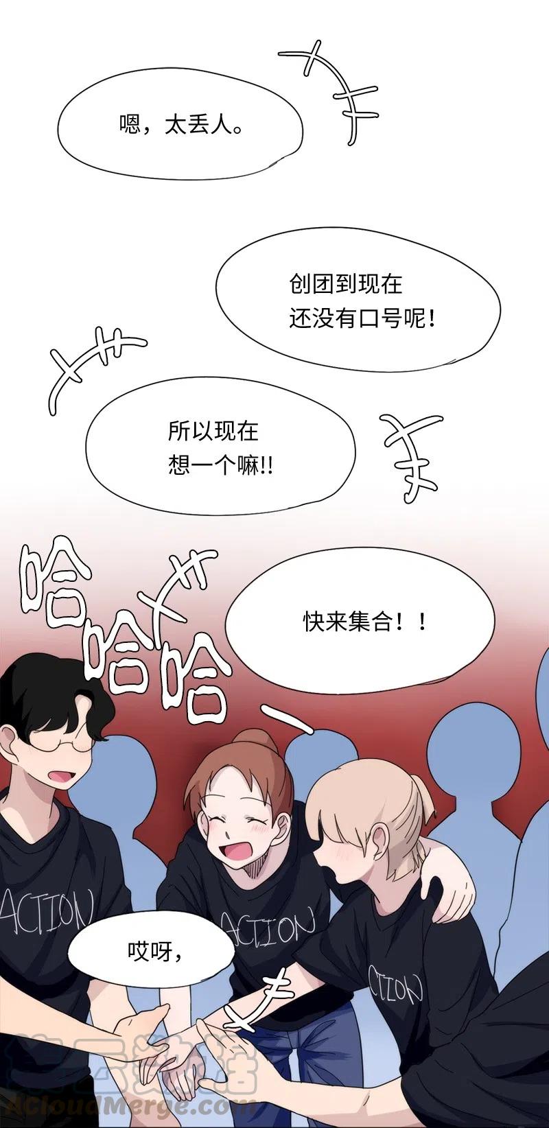 《我的SNS专属机器人竟然是男神本尊？》49 49 第23页