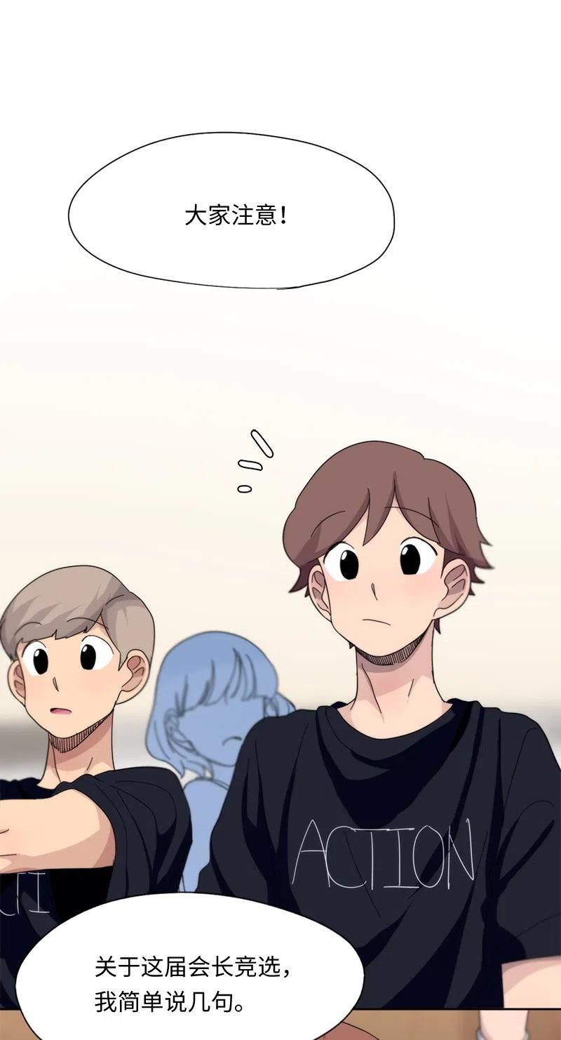 《我的SNS专属机器人竟然是男神本尊？》49 49 第2页