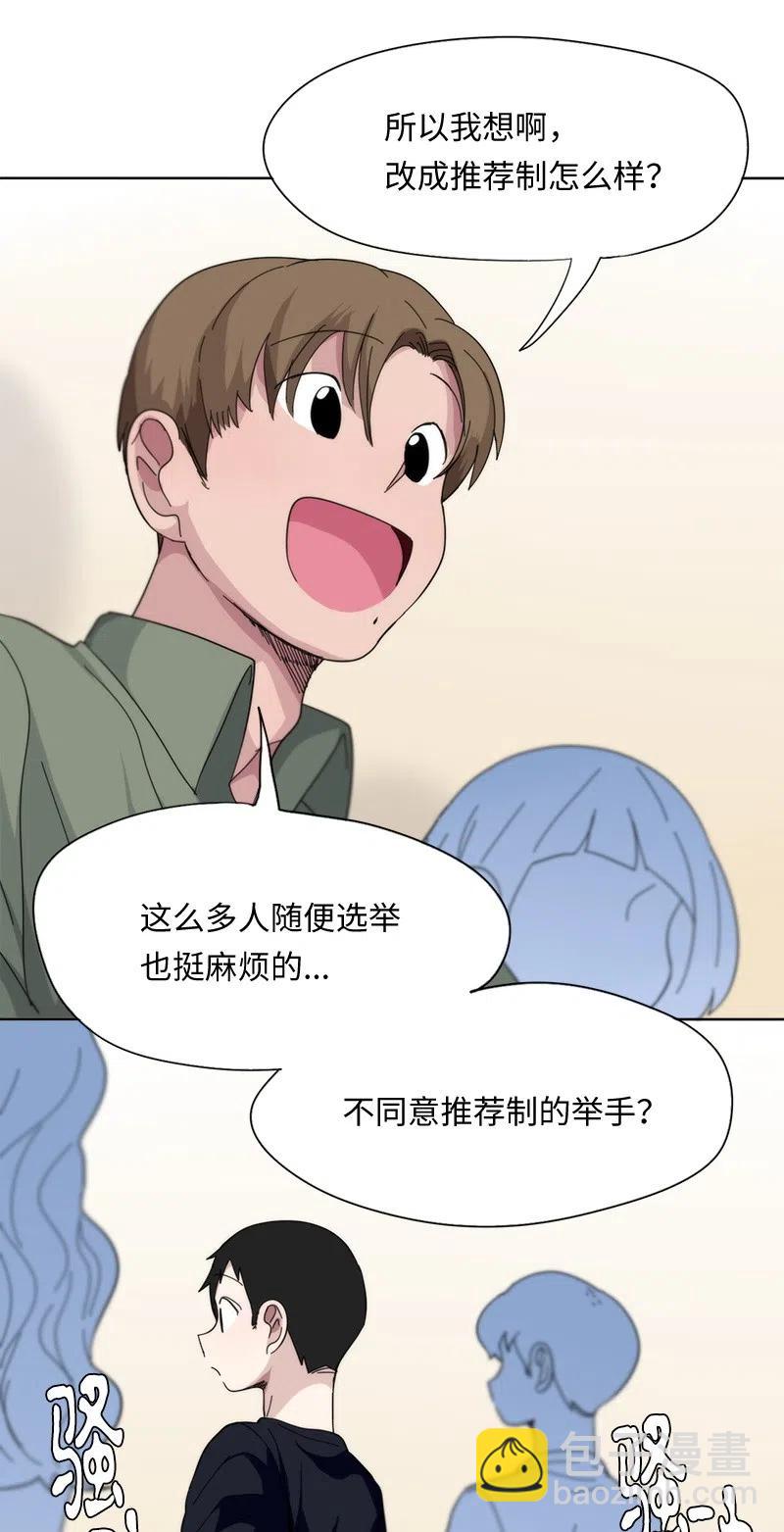 《我的SNS专属机器人竟然是男神本尊？》49 49 第4页