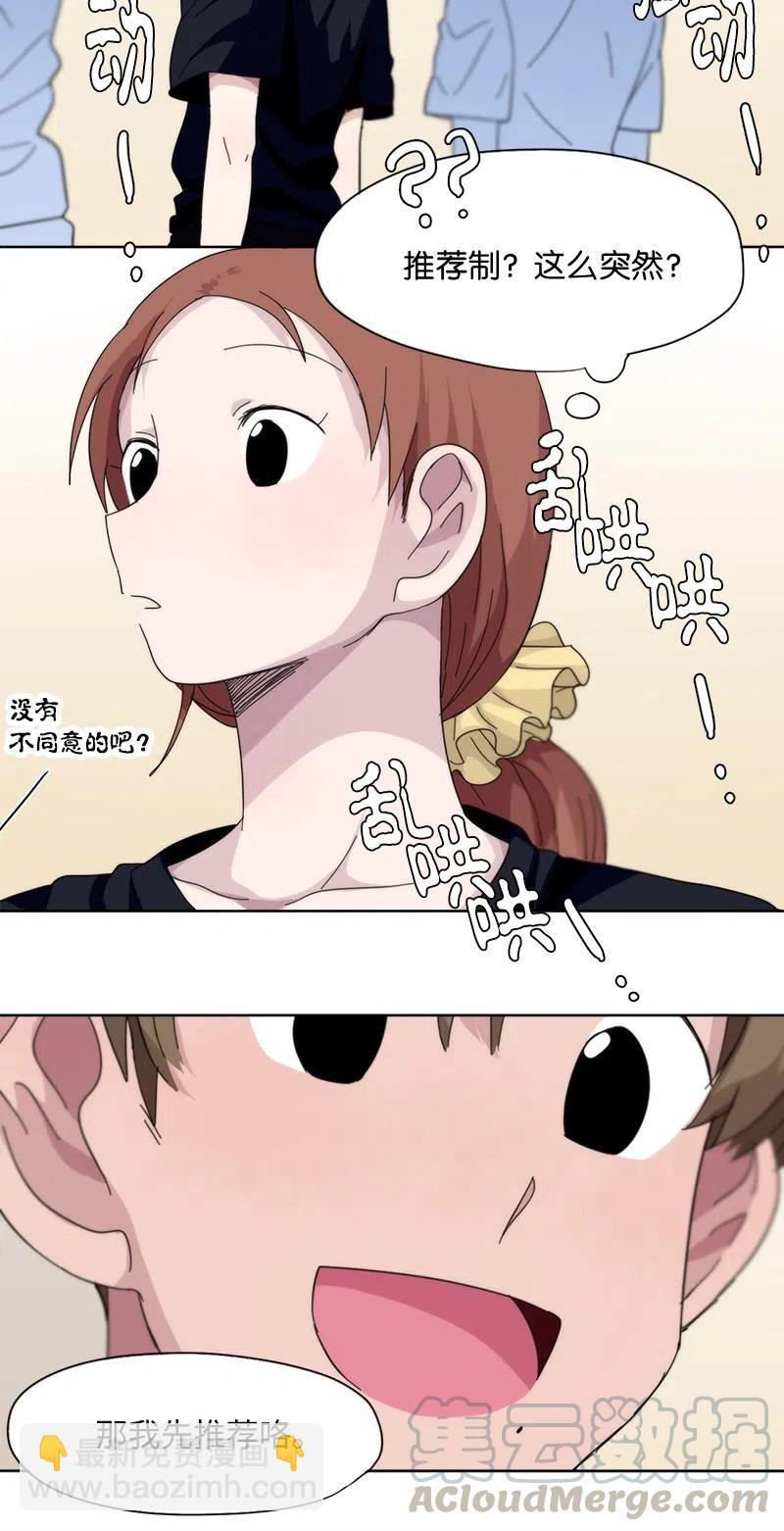 《我的SNS专属机器人竟然是男神本尊？》49 49 第5页