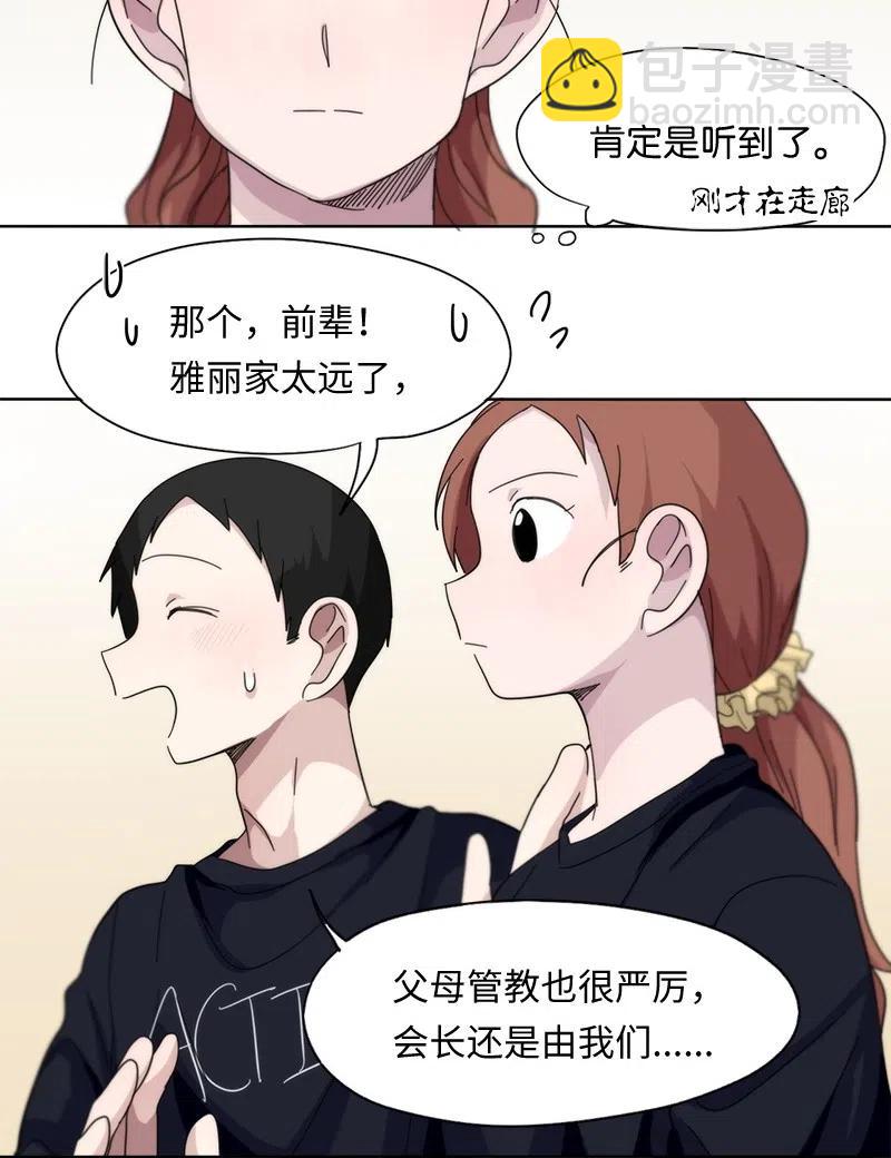 《我的SNS专属机器人竟然是男神本尊？》49 49 第8页