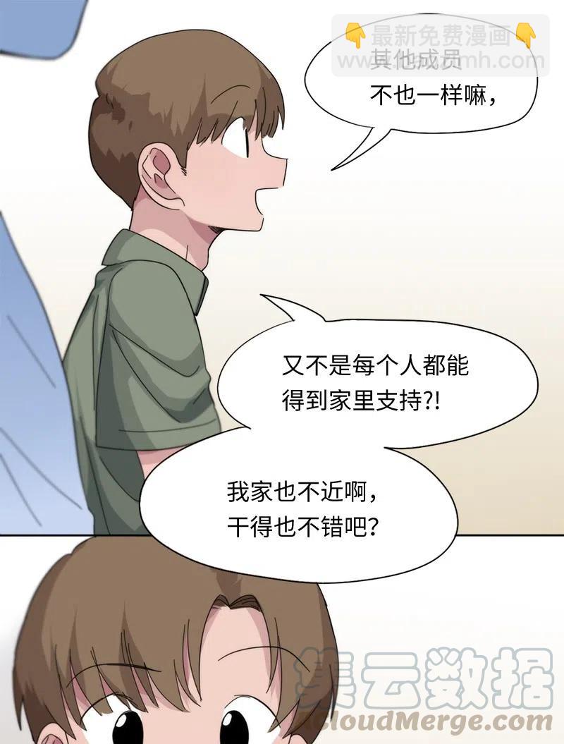 《我的SNS专属机器人竟然是男神本尊？》49 49 第9页