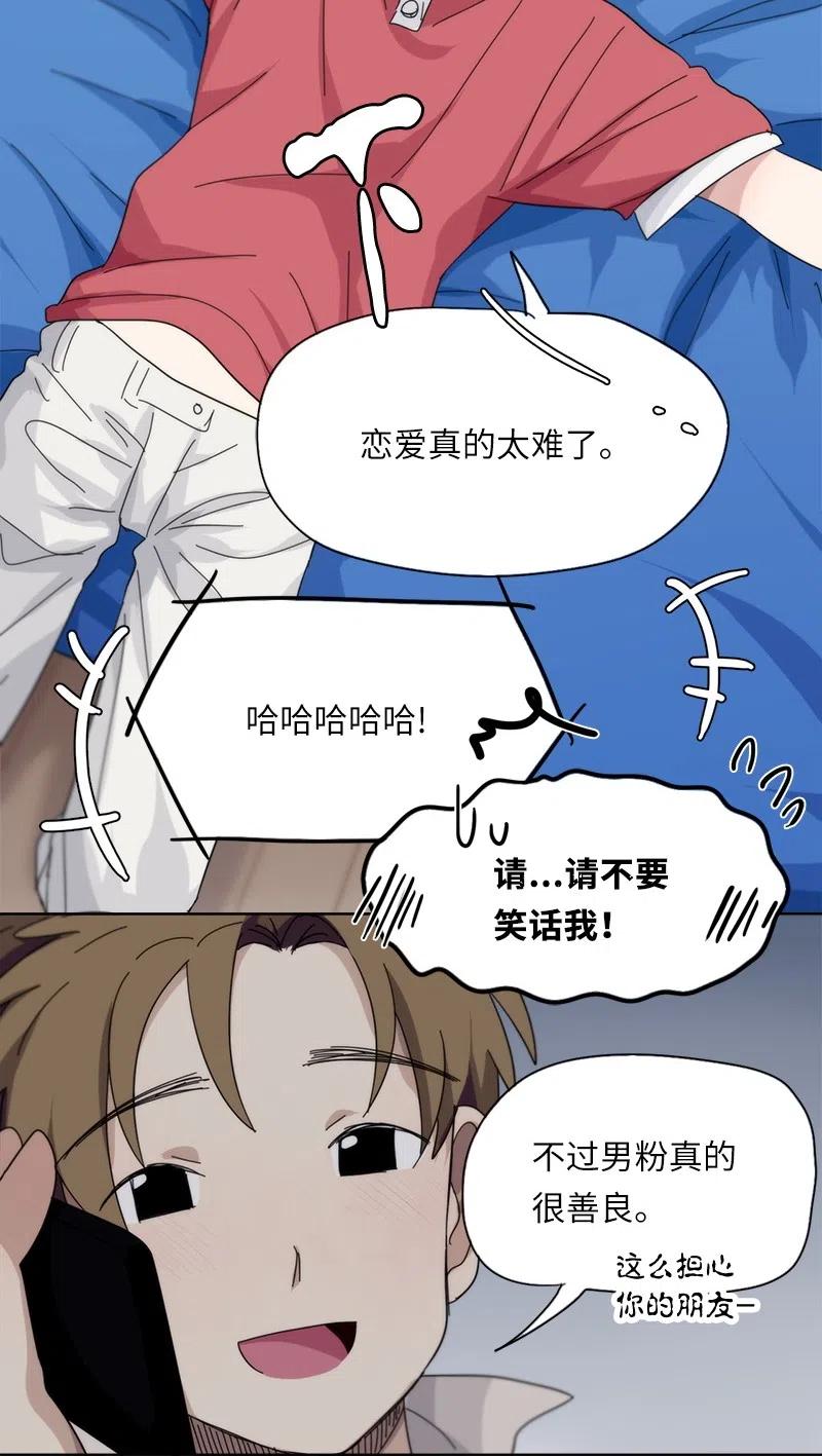 《我的SNS专属机器人竟然是男神本尊？》51 51 第10页