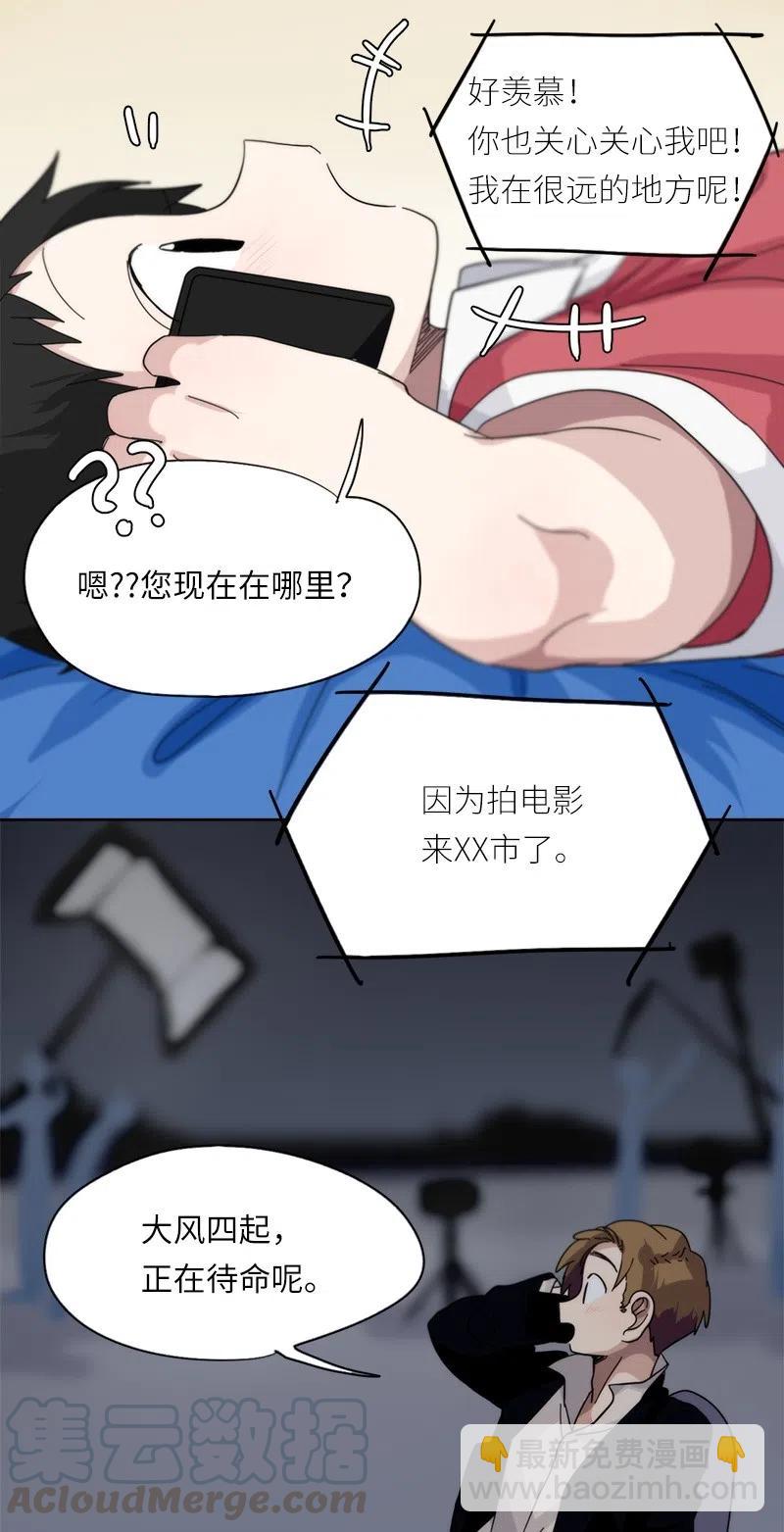 《我的SNS专属机器人竟然是男神本尊？》51 51 第11页