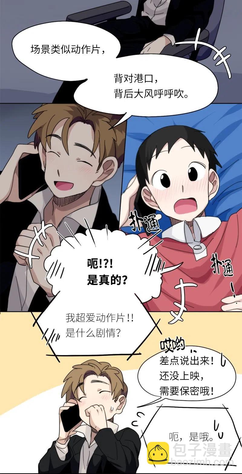 《我的SNS专属机器人竟然是男神本尊？》51 51 第12页