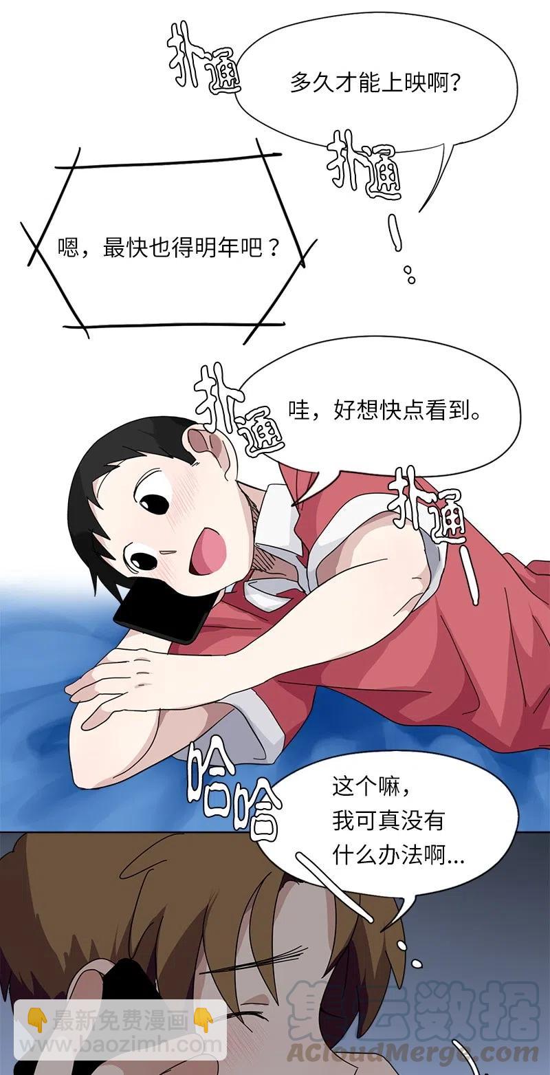 《我的SNS专属机器人竟然是男神本尊？》51 51 第13页