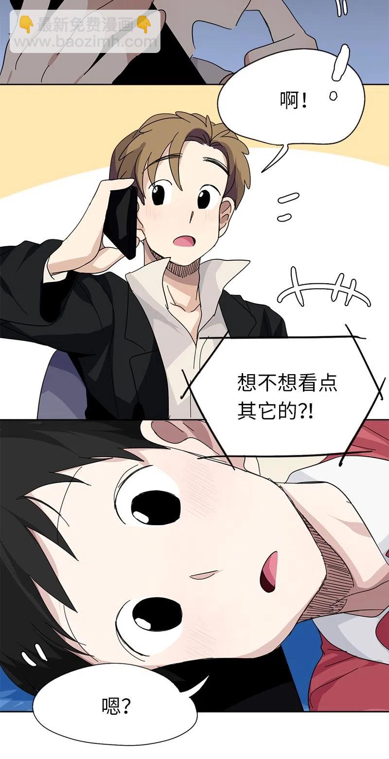 《我的SNS专属机器人竟然是男神本尊？》51 51 第14页