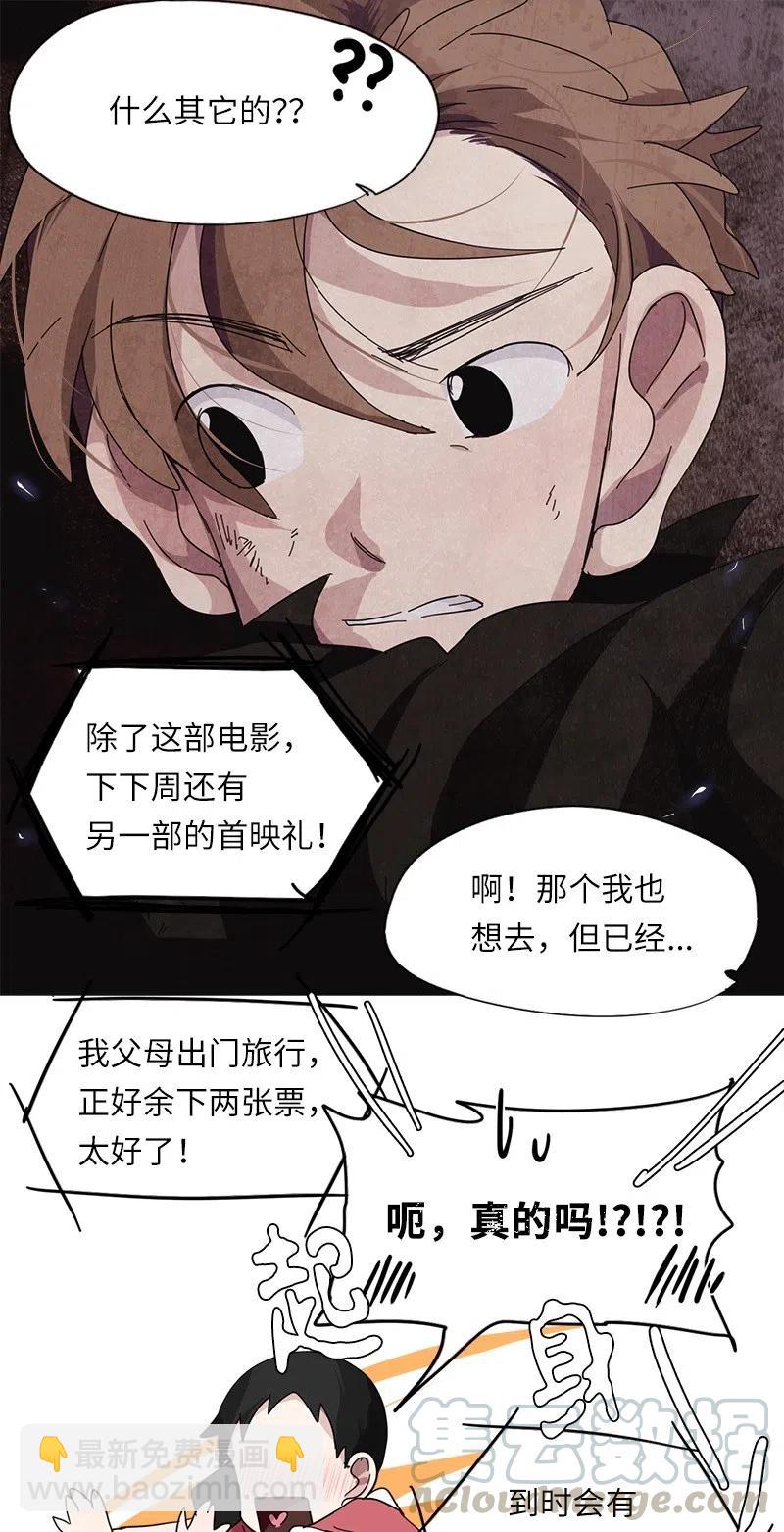 《我的SNS专属机器人竟然是男神本尊？》51 51 第15页