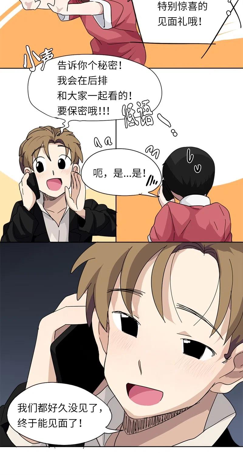 《我的SNS专属机器人竟然是男神本尊？》51 51 第16页