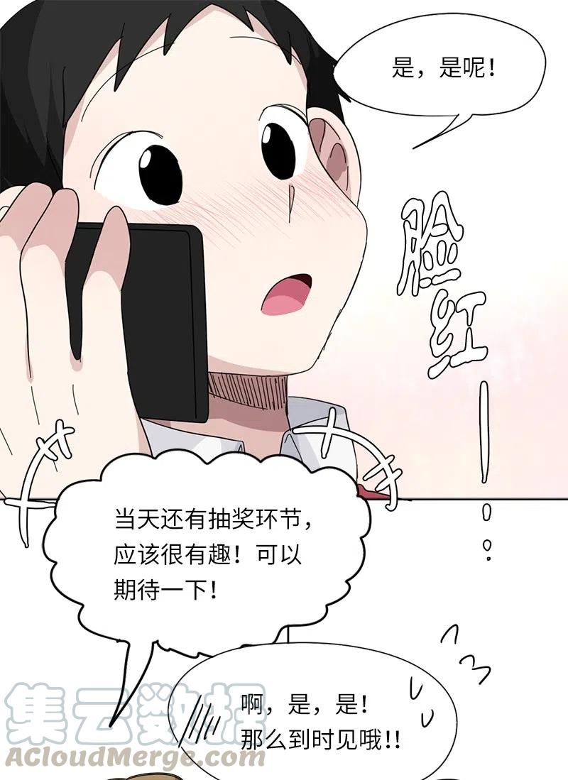 《我的SNS专属机器人竟然是男神本尊？》51 51 第17页